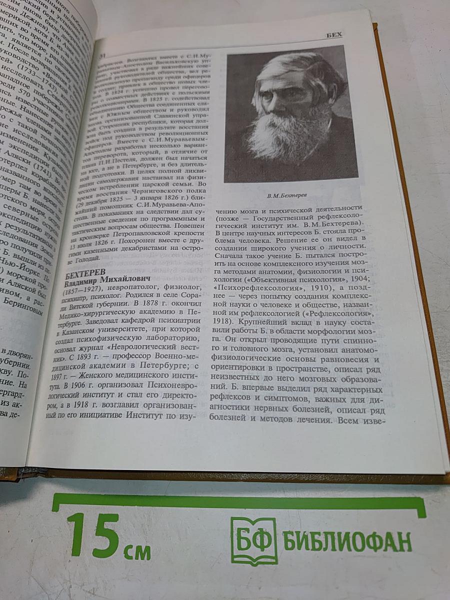 Знаменитые россияне. Биографический словарь-справочник