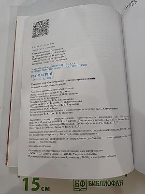 Геометрия. 10-11 классы