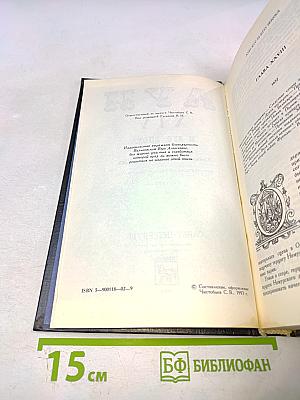 Луи XIV и его эпоха. Часть вторая