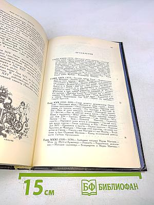 Луи XIV и его эпоха. Часть вторая