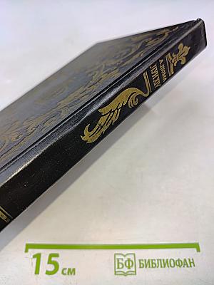 Луи XIV и его эпоха. Часть вторая