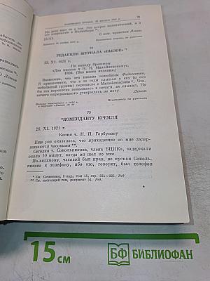 Полное собрание сочинений. Том 54: Письма. Ноябрь 1921 - март 1923