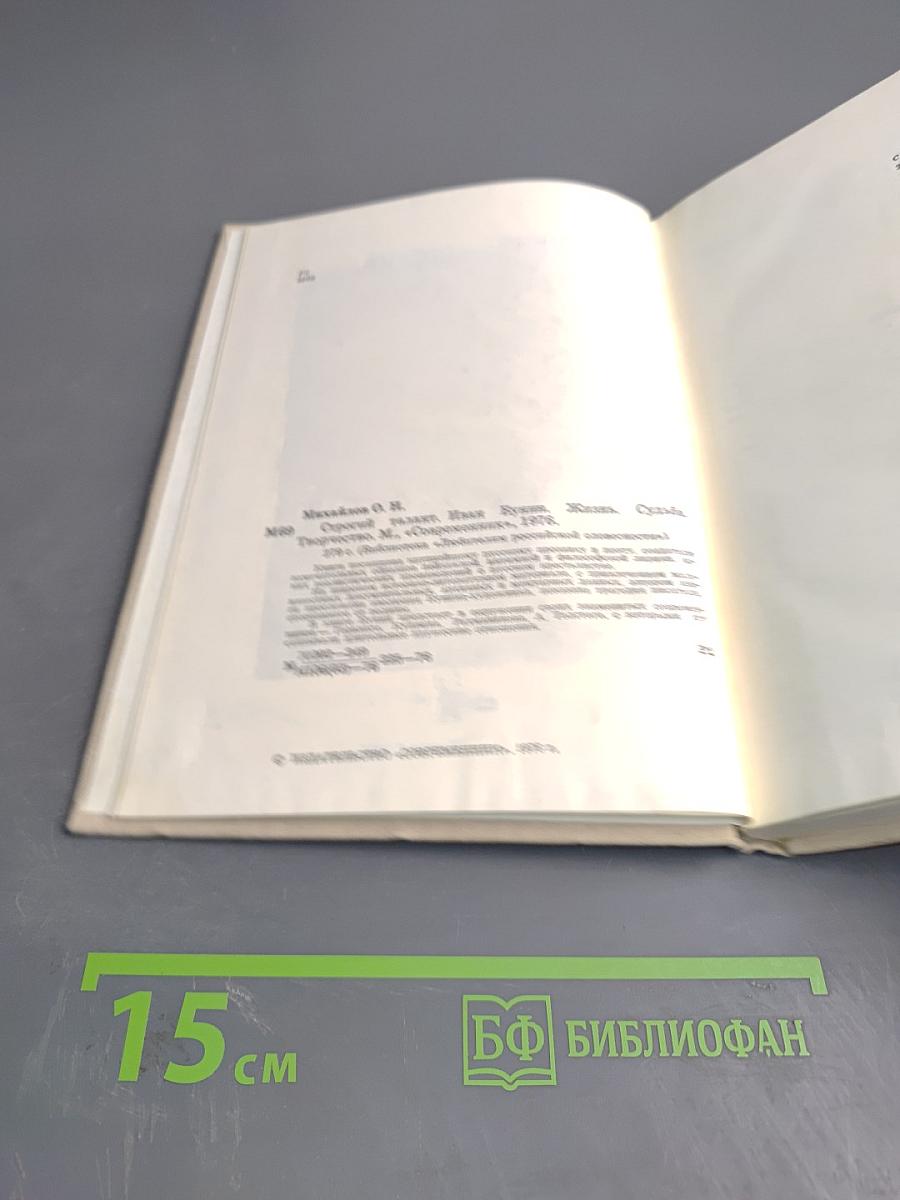 Строгий талант