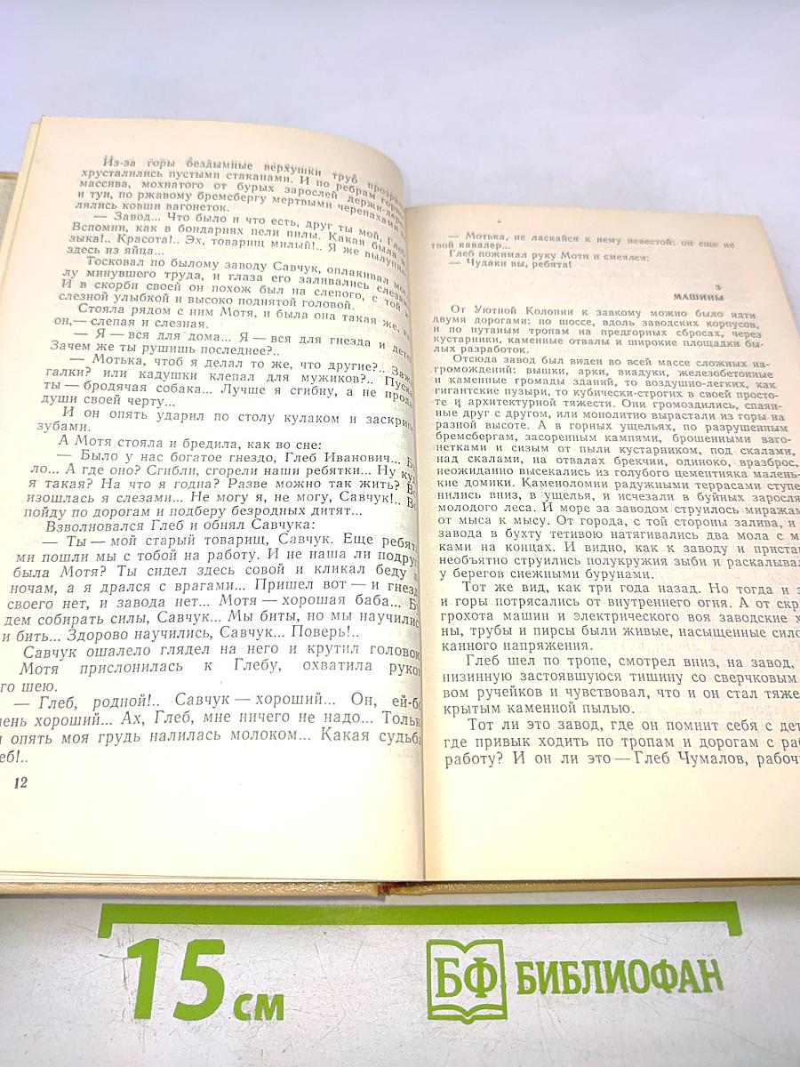 Цемент. Клятва