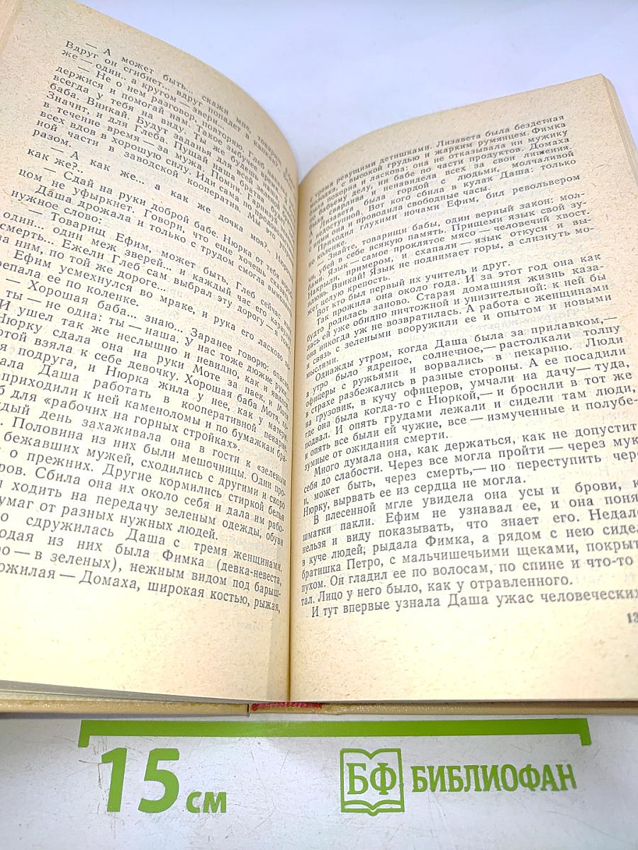 Цемент. Клятва