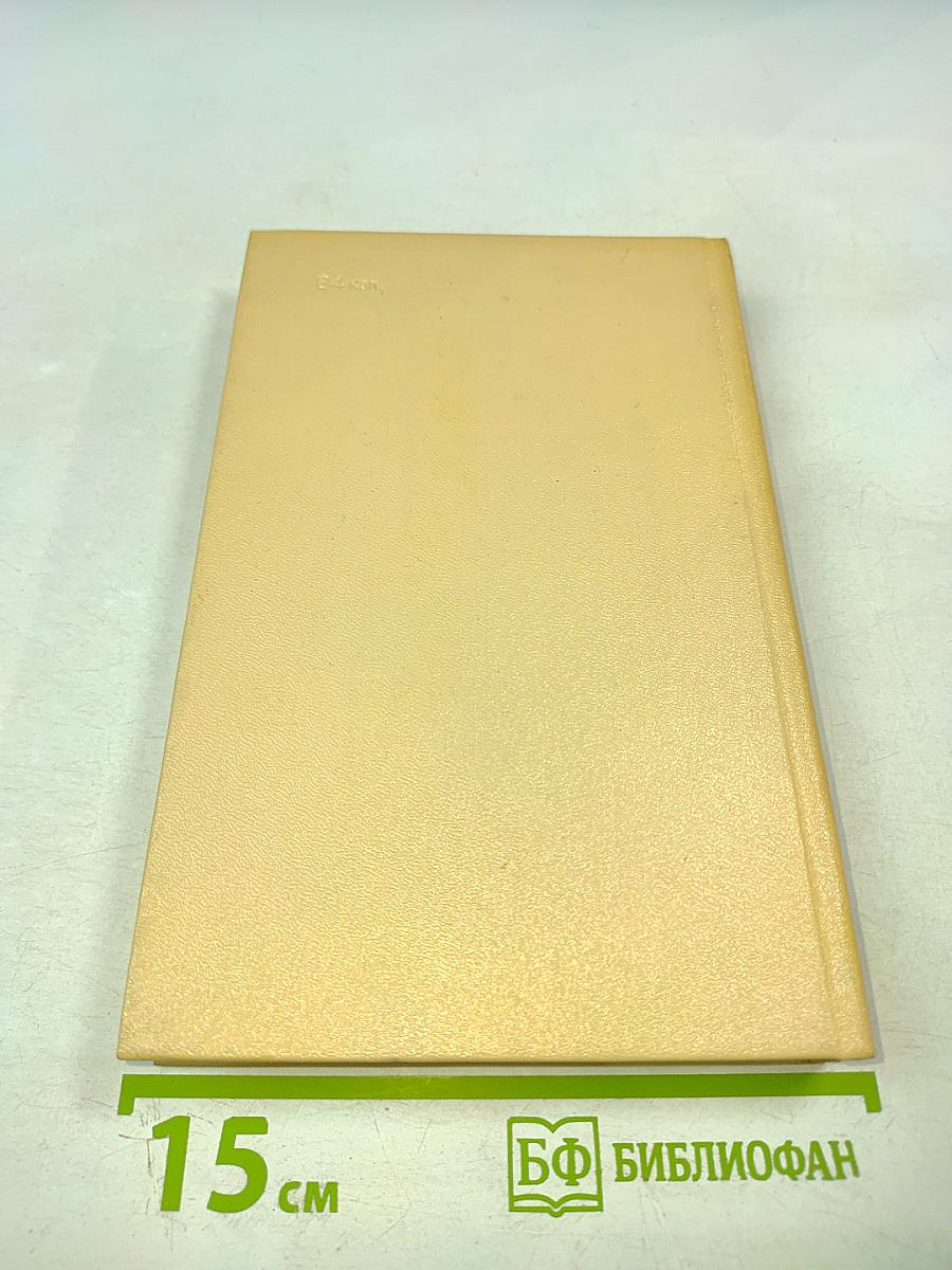 Цемент. Клятва