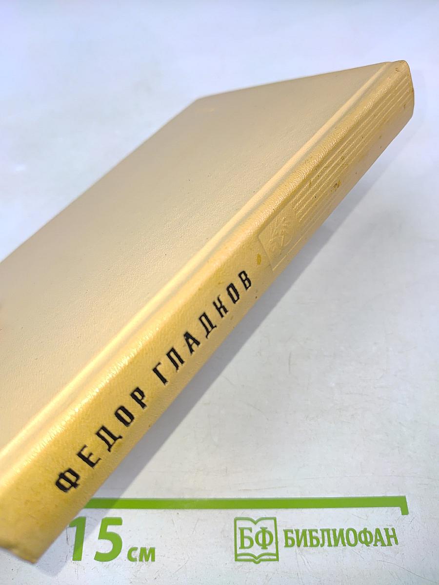 Цемент. Клятва