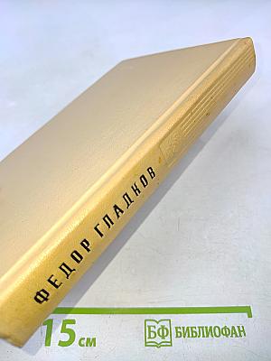 Цемент. Клятва