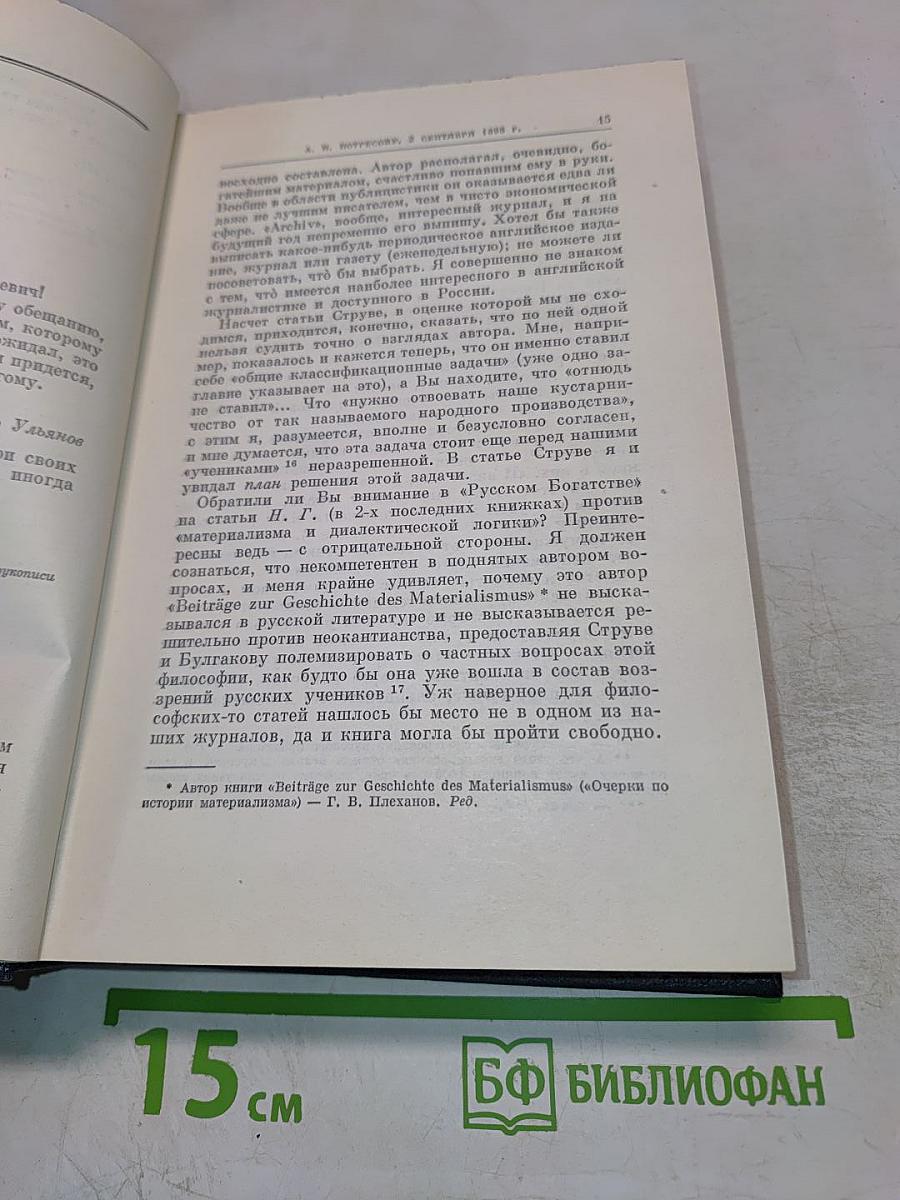 Полное собрание сочинений Том 46. Письма 1893 - 1904