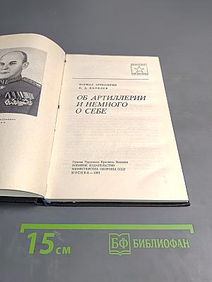 Об артиллерии и немного о себе