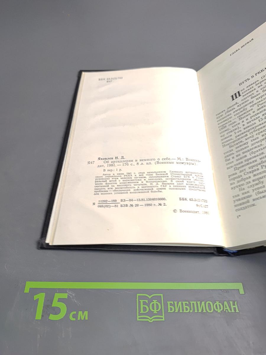 Об артиллерии и немного о себе