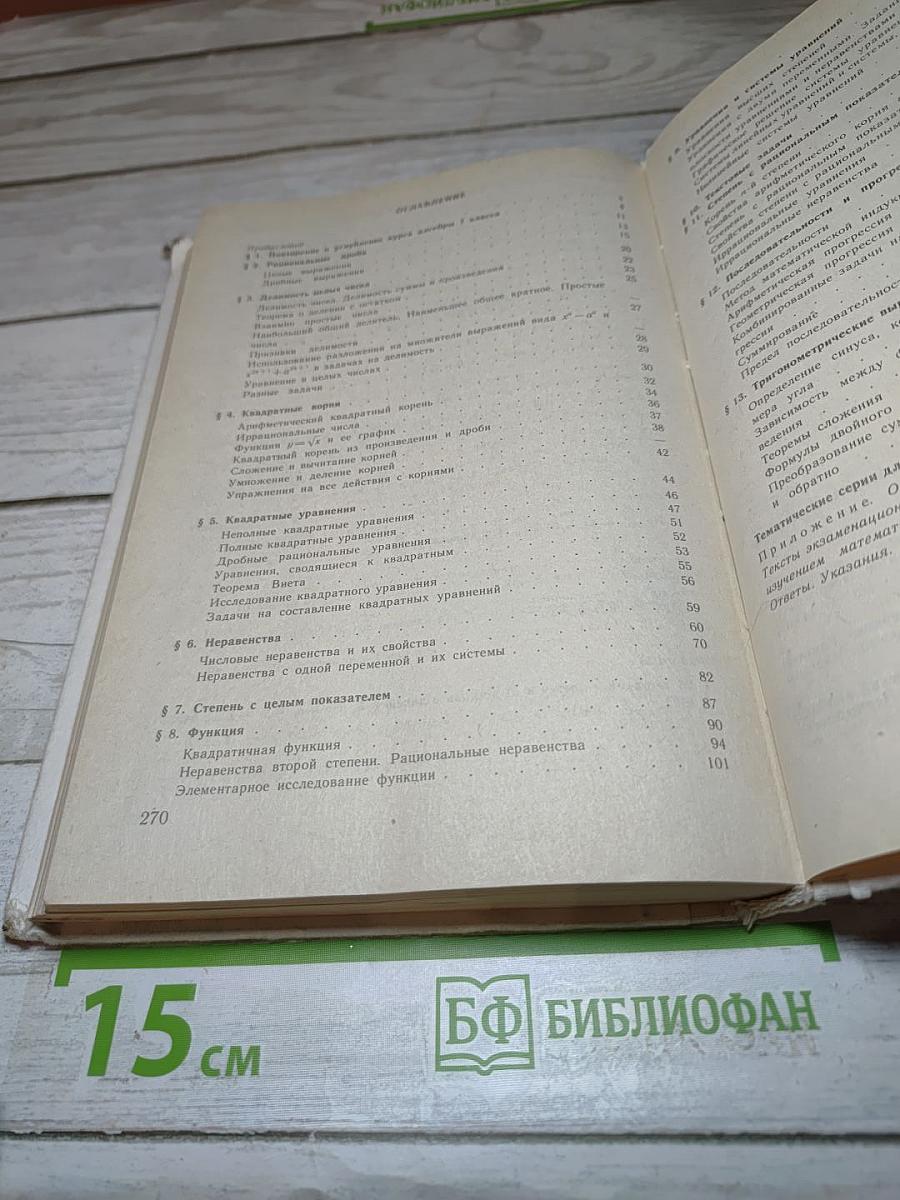 Сборник задач по алгебре для 8-9 классов