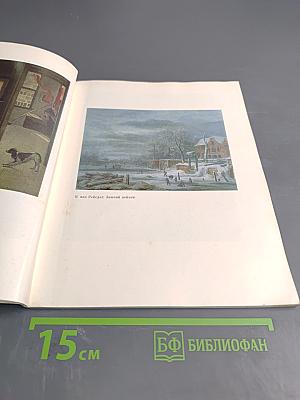 Шедевры западноевропейской живописи XVI-XIX веков из собрания музея Бойманс - ван Бёнинген