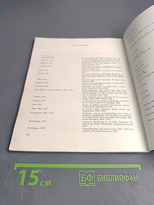 Шедевры западноевропейской живописи XVI-XIX веков из собрания музея Бойманс - ван Бёнинген