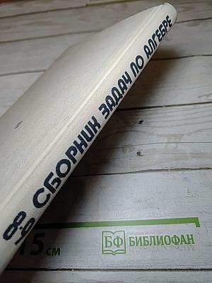 Сборник задач по алгебре для 8-9 классов