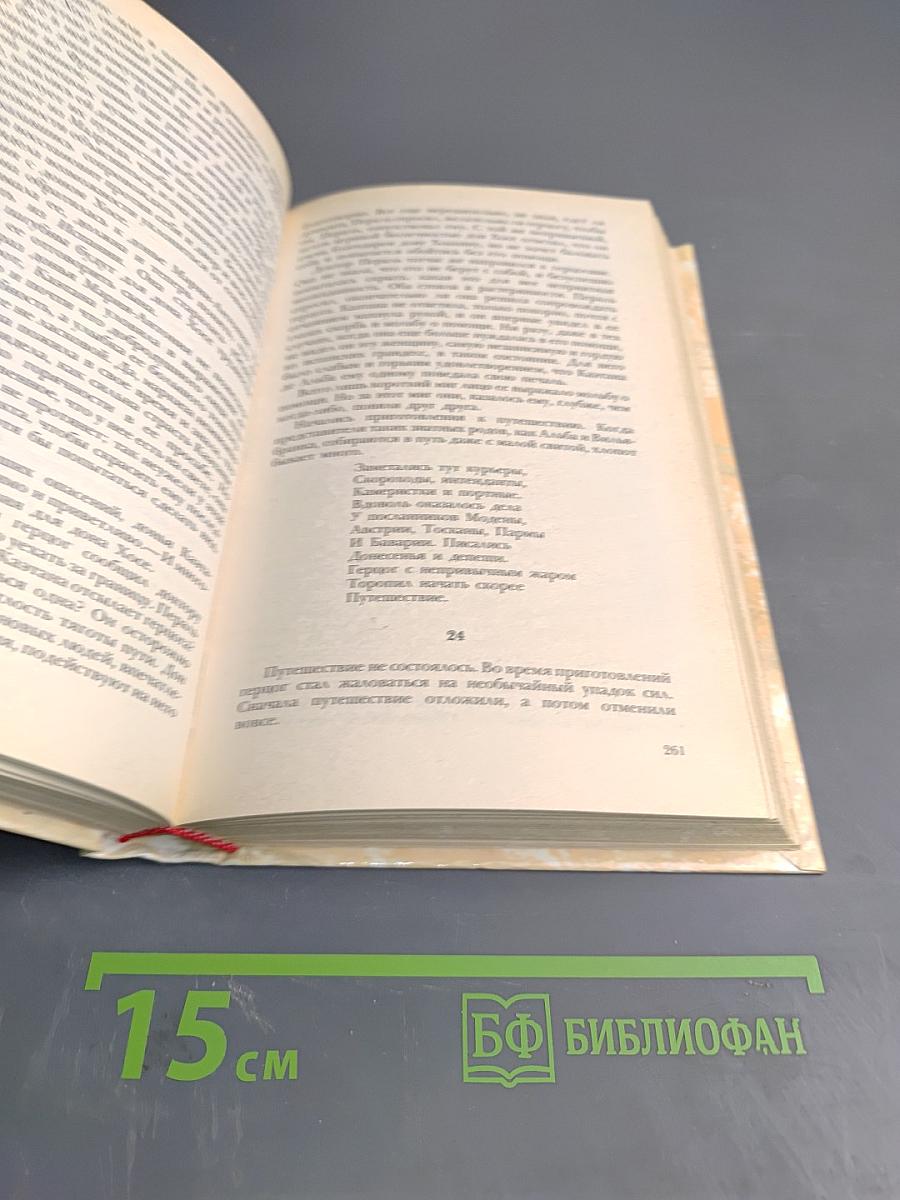 Гойя, или Тяжкий путь познания