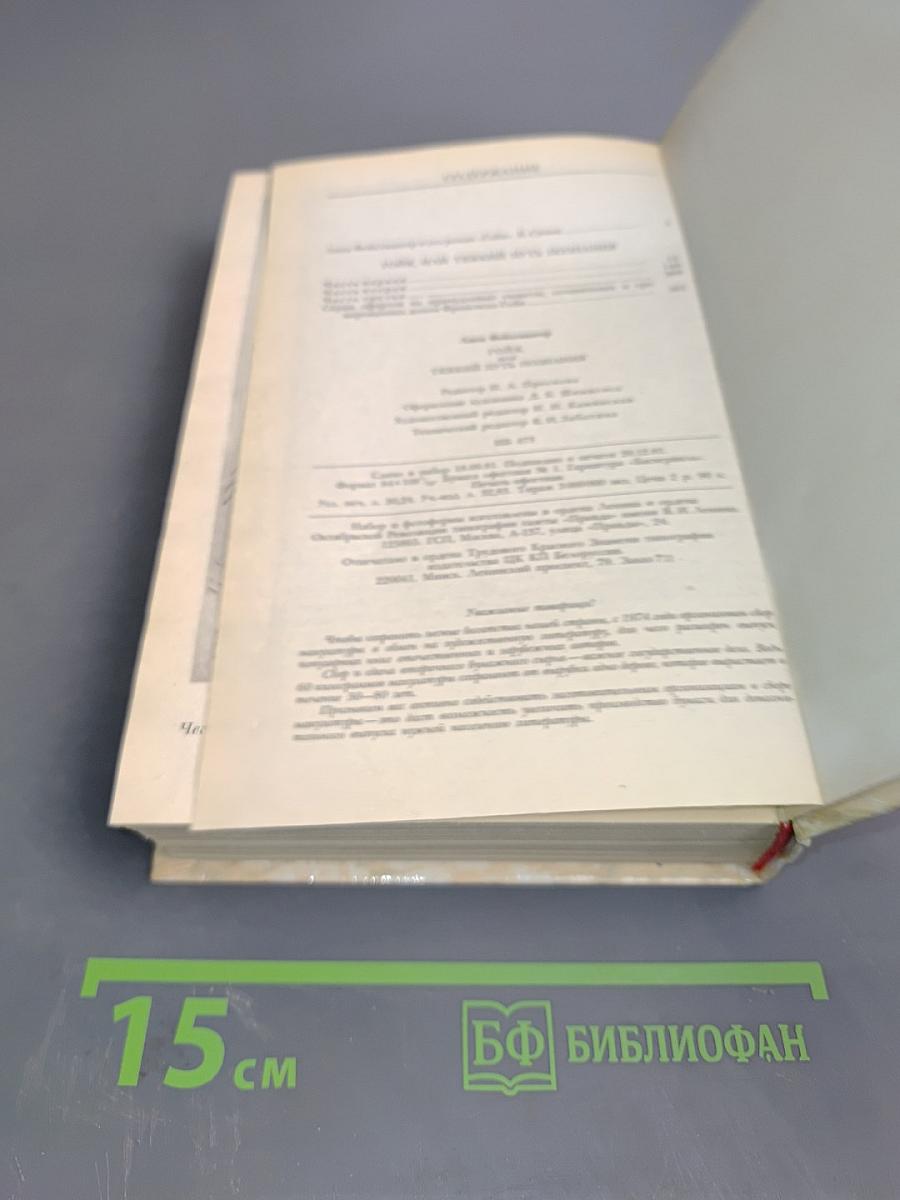 Гойя, или Тяжкий путь познания