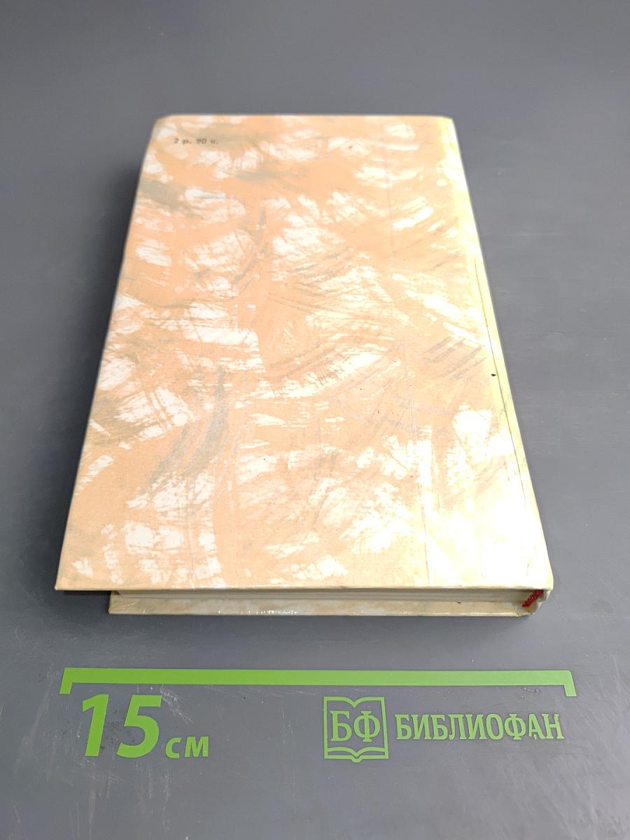 Гойя, или Тяжкий путь познания