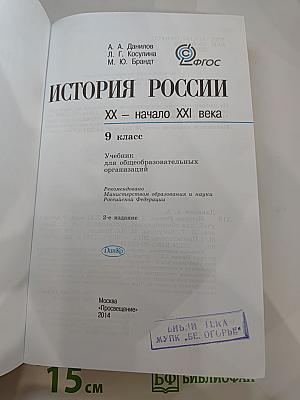 История России XX – начало XXI века для 9 класса