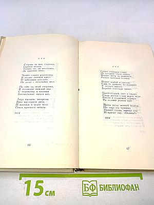 Сергей Есенин. Собрание сочинений в трех томах. Том 1