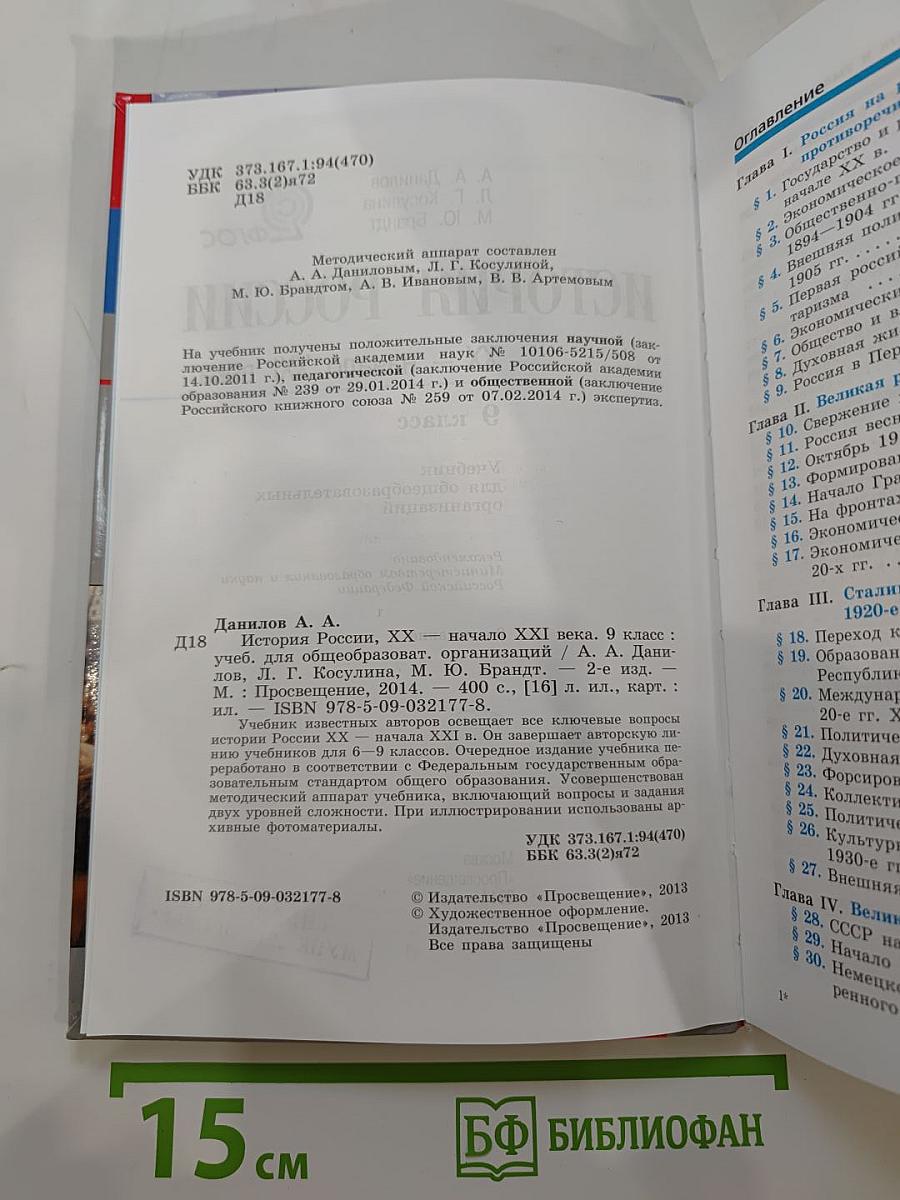 История России XX – начало XXI века для 9 класса