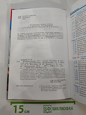 История России XX – начало XXI века для 9 класса