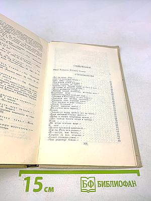 Сергей Есенин. Собрание сочинений в трех томах. Том 1