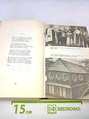 Сергей Есенин. Собрание сочинений в трех томах. Том 1