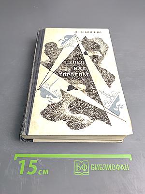 Пепел над городом