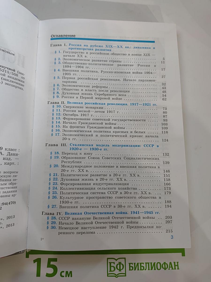 История России XX – начало XXI века для 9 класса