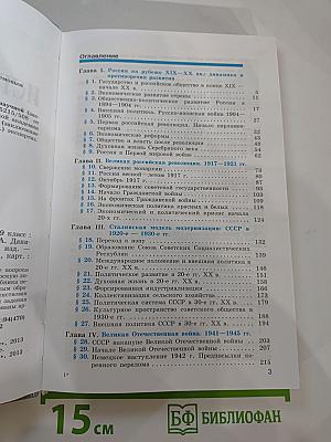 История России XX – начало XXI века для 9 класса