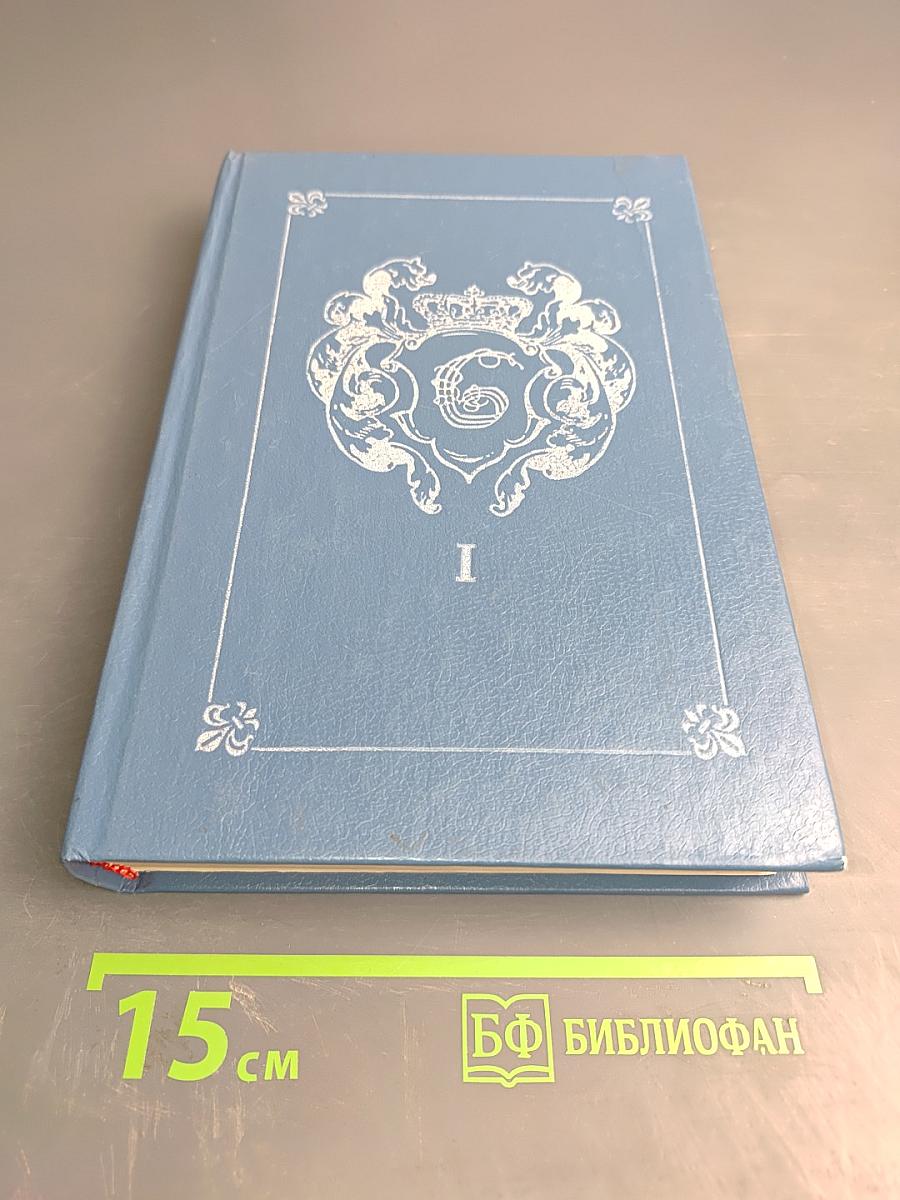 Анжелика. Заключительный роман. Книга I