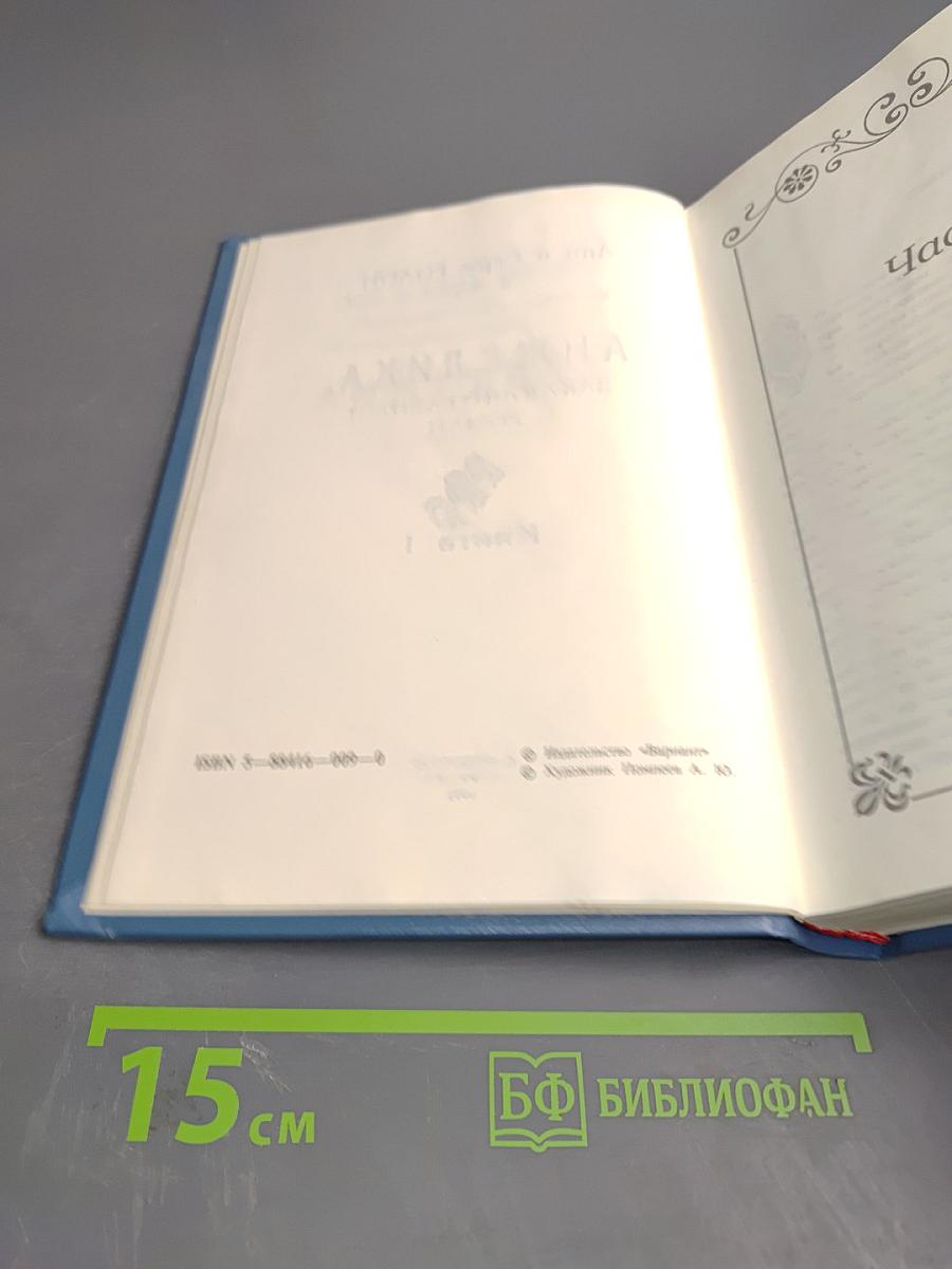 Анжелика. Заключительный роман. Книга I