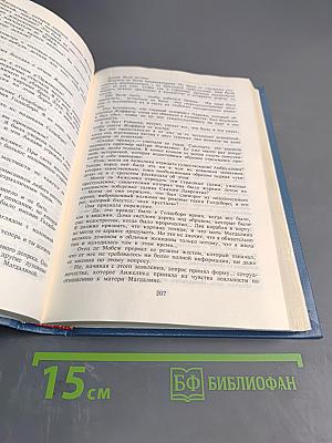 Анжелика. Заключительный роман. Книга I