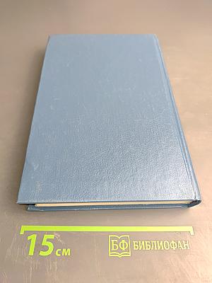 Анжелика. Заключительный роман. Книга I