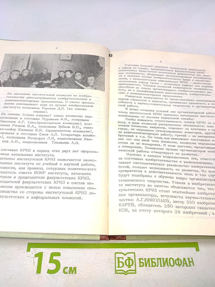 Организация изобретательского и рационализаторского творчества