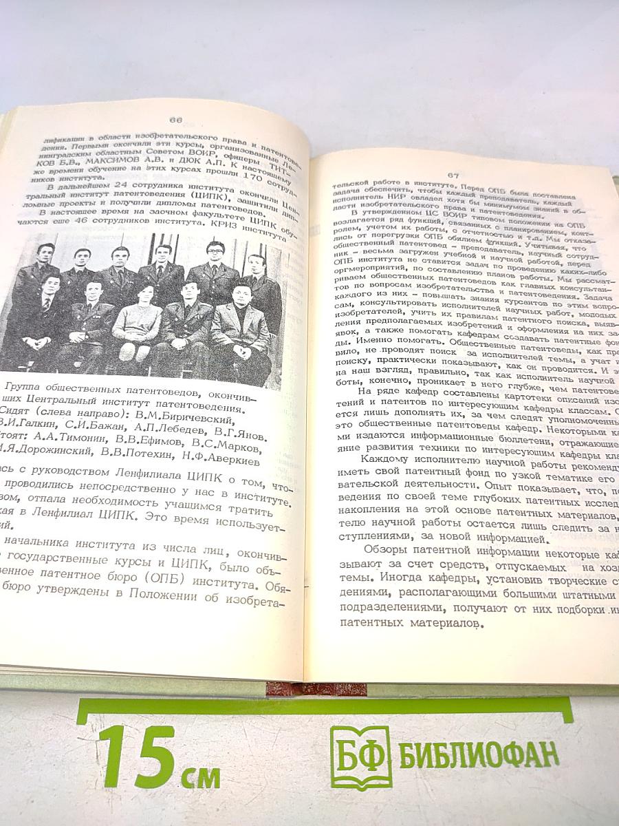 Организация изобретательского и рационализаторского творчества