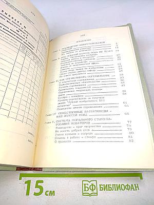 Организация изобретательского и рационализаторского творчества