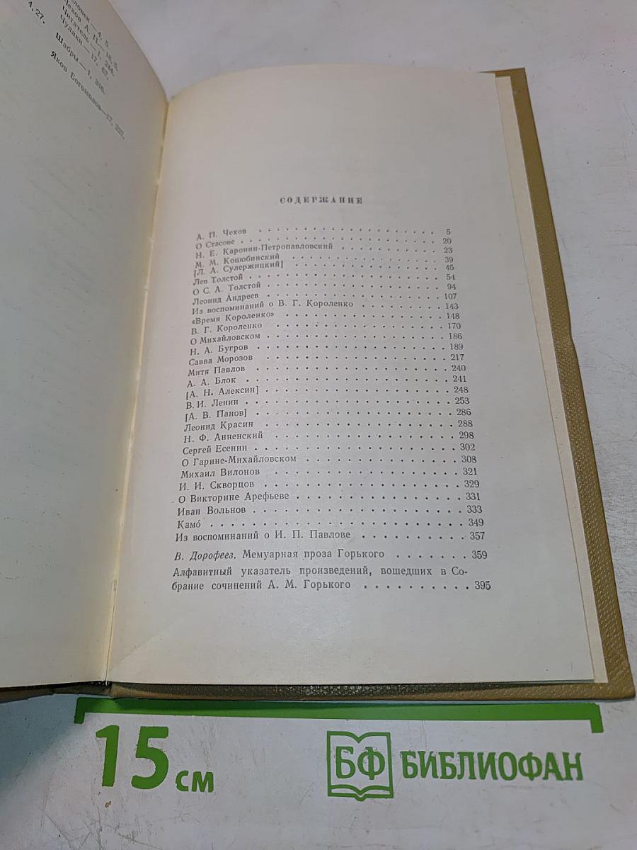 Собрание сочинений. Том 18. Литературные портреты