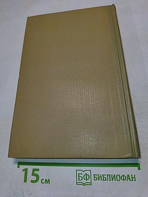 Собрание сочинений. Том 18. Литературные портреты