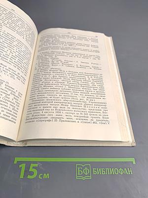 Летопись жизни и творчества Ф.И. Шаляпина. Книга 1