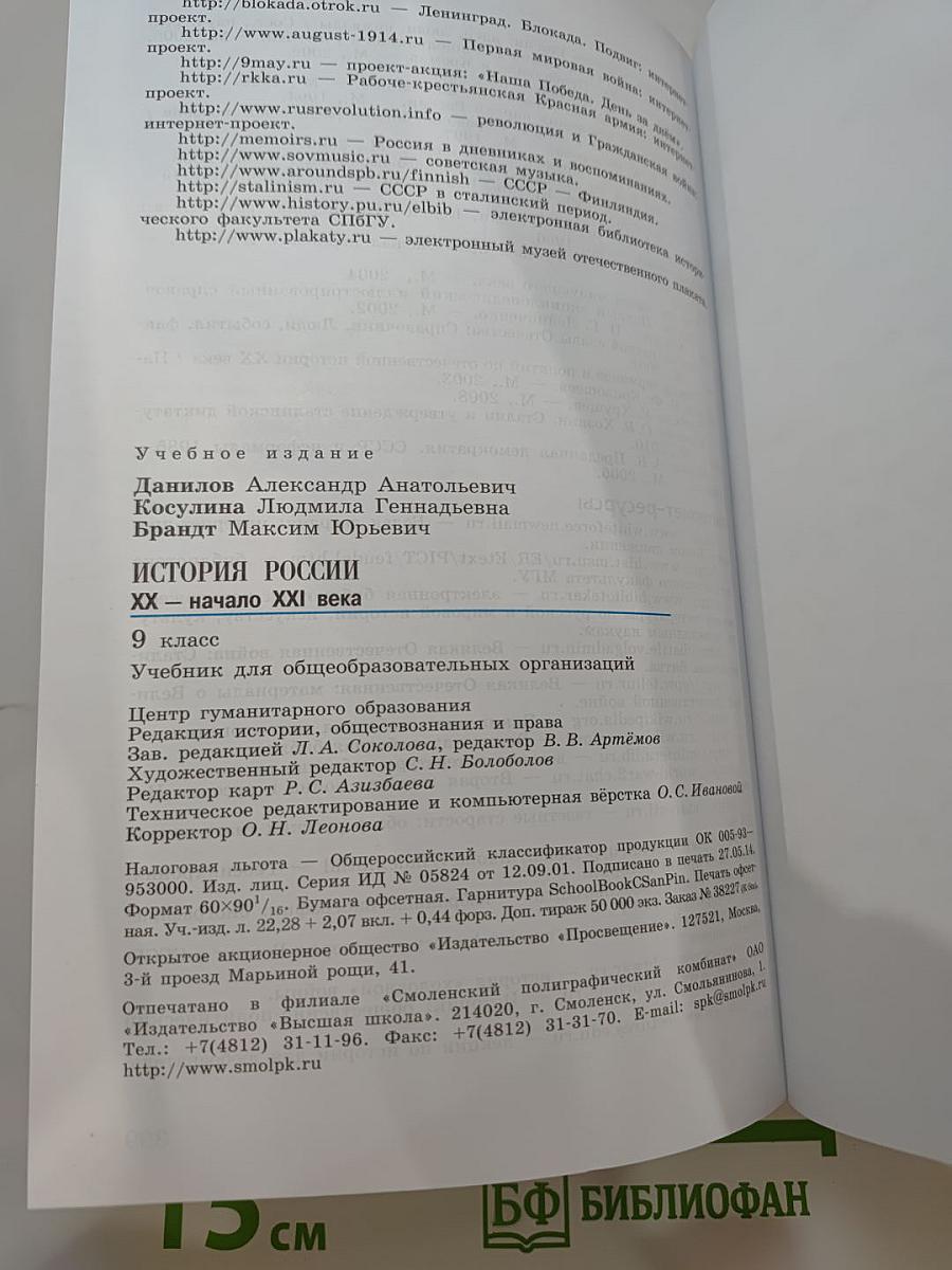 История России XX – начало XXI века для 9 класса