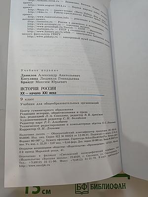 История России XX – начало XXI века для 9 класса