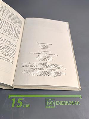 Летопись жизни и творчества Ф.И. Шаляпина. Книга 1