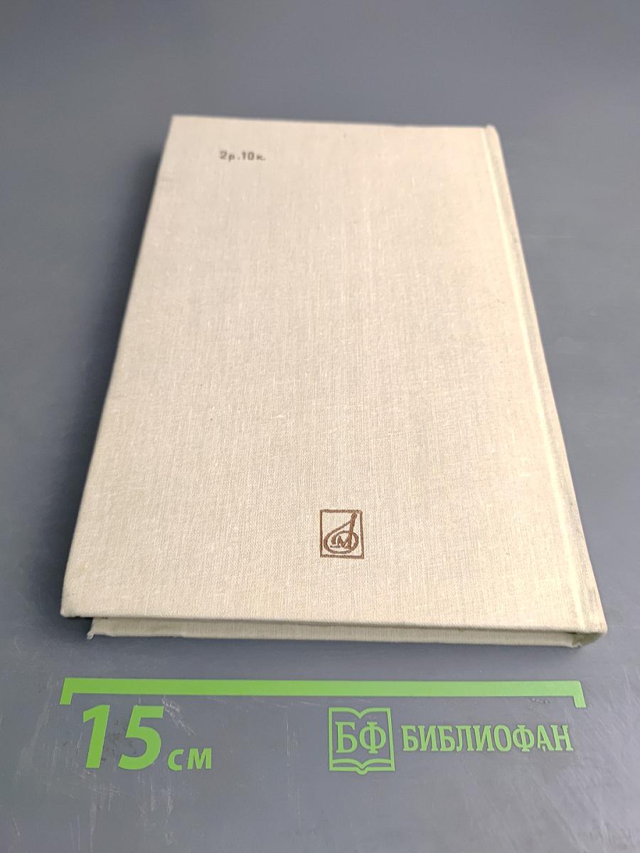 Летопись жизни и творчества Ф.И. Шаляпина. Книга 1