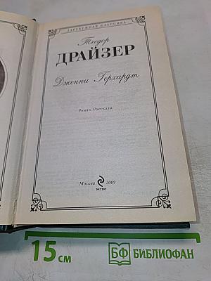Дженни Герхардт