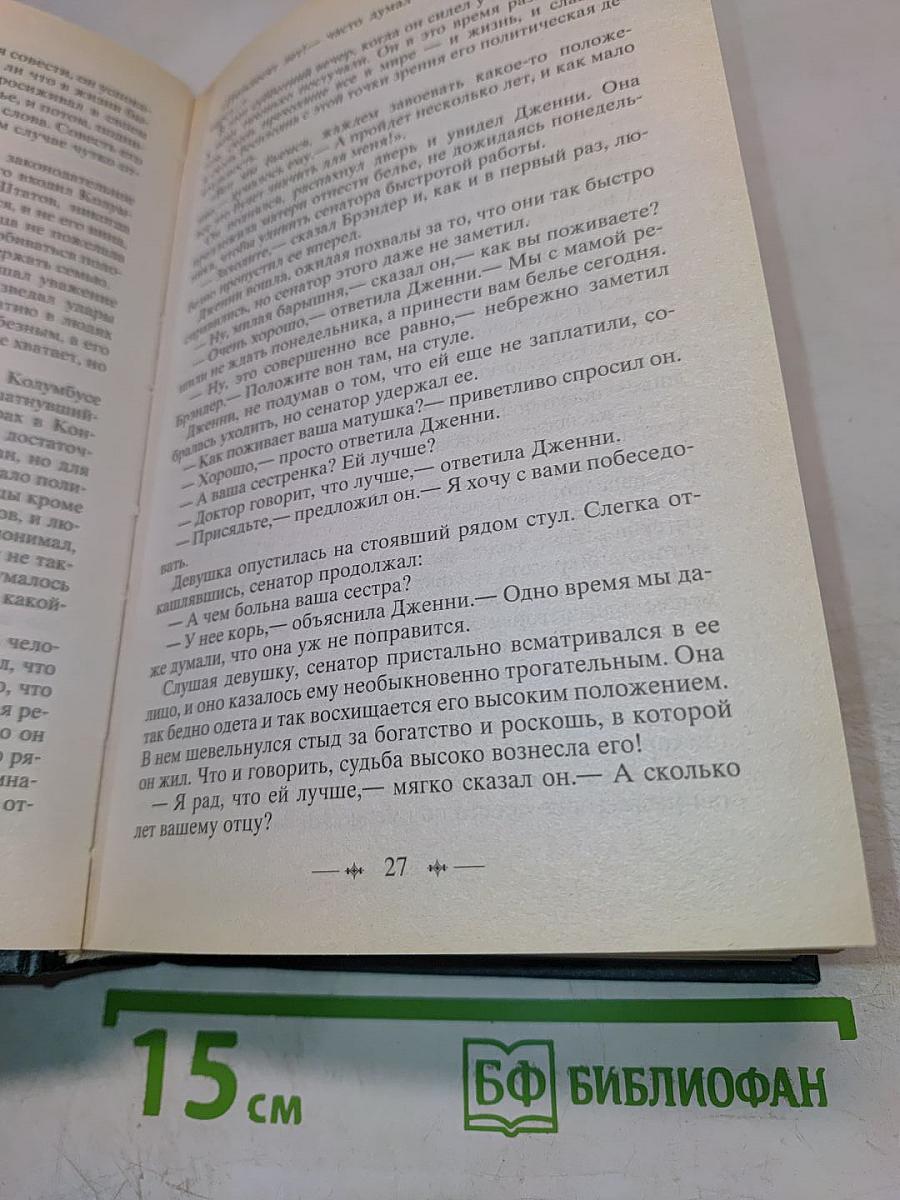 Дженни Герхардт