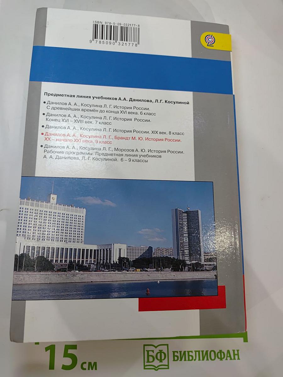 История России XX – начало XXI века для 9 класса