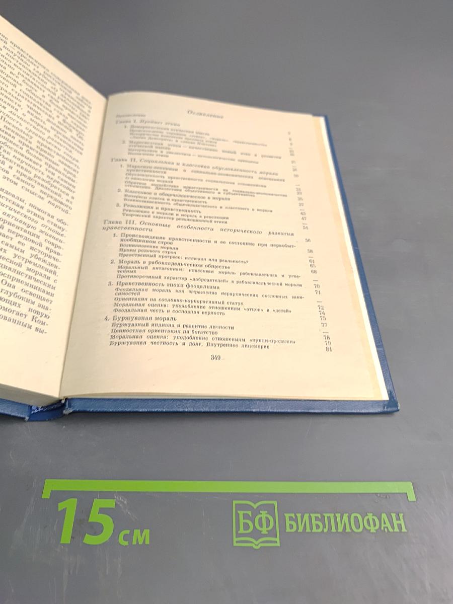 Марксистская этика