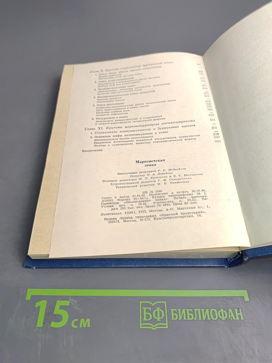 Марксистская этика